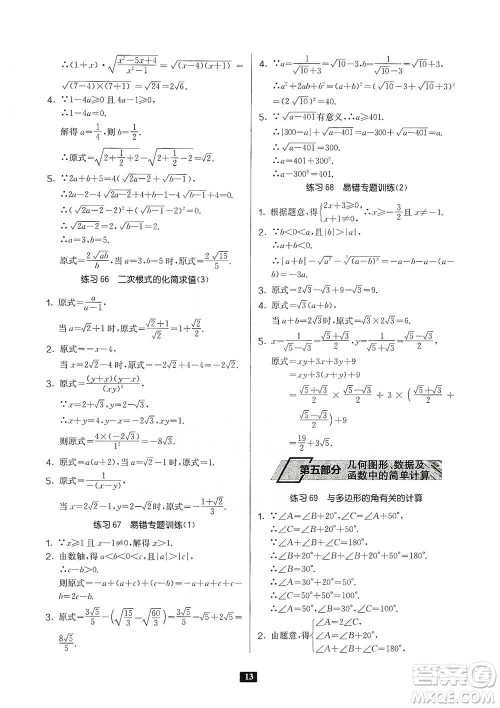 江苏人民出版社2021初中数学计算高手八年级人教版参考答案 江苏人民出版社2021初中数学计算高手八年级人教版参考答案