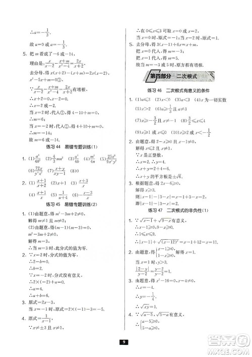江苏人民出版社2021初中数学计算高手八年级人教版参考答案 江苏人民出版社2021初中数学计算高手八年级人教版参考答案