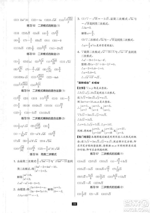 江苏人民出版社2021初中数学计算高手八年级人教版参考答案 江苏人民出版社2021初中数学计算高手八年级人教版参考答案