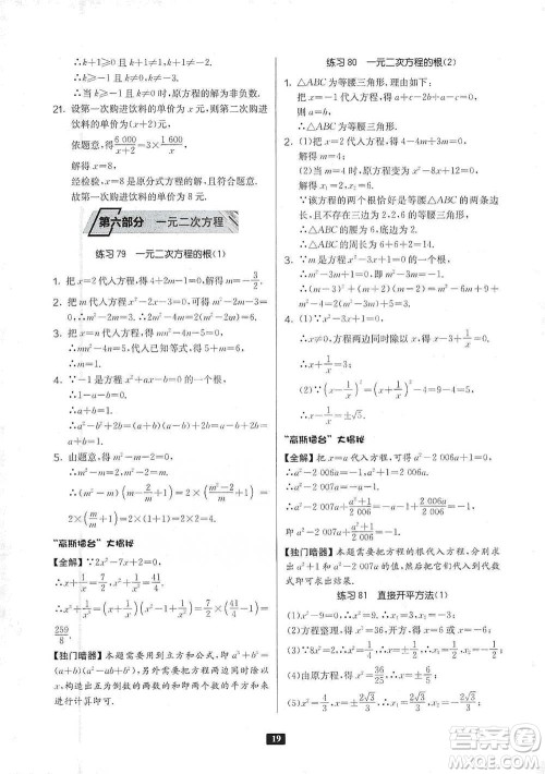 江苏人民出版社2021初中数学计算高手八年级人教版参考答案 江苏人民出版社2021初中数学计算高手八年级人教版参考答案