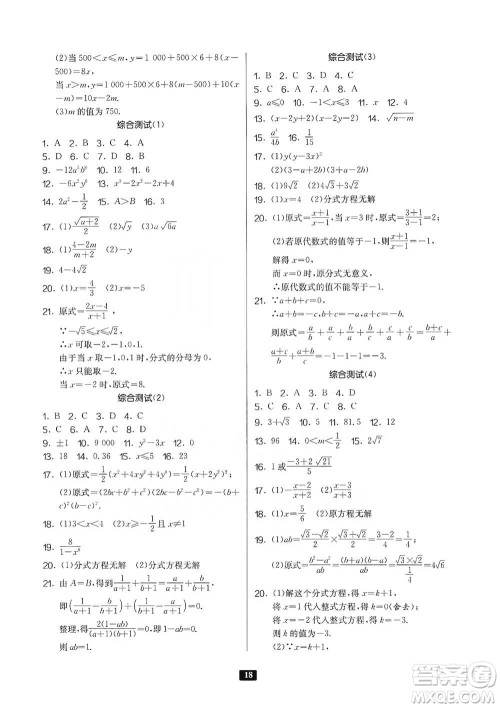 江苏人民出版社2021初中数学计算高手八年级人教版参考答案 江苏人民出版社2021初中数学计算高手八年级人教版参考答案