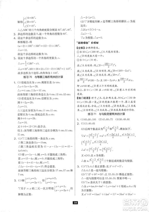 江苏人民出版社2021初中数学计算高手八年级人教版参考答案 江苏人民出版社2021初中数学计算高手八年级人教版参考答案