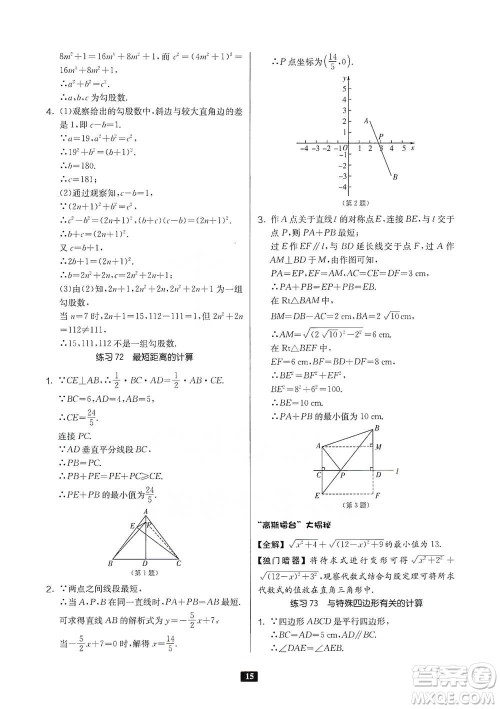 江苏人民出版社2021初中数学计算高手八年级人教版参考答案