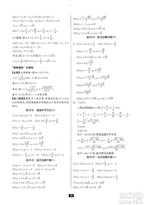 江苏人民出版社2021初中数学计算高手八年级人教版参考答案 江苏人民出版社2021初中数学计算高手八年级人教版参考答案