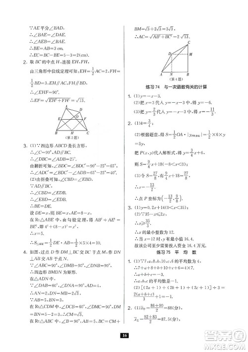 江苏人民出版社2021初中数学计算高手八年级人教版参考答案 江苏人民出版社2021初中数学计算高手八年级人教版参考答案