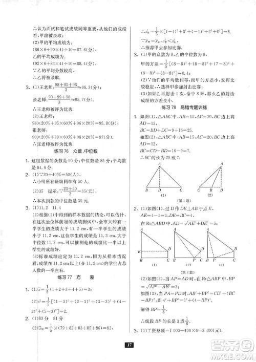 江苏人民出版社2021初中数学计算高手八年级人教版参考答案 江苏人民出版社2021初中数学计算高手八年级人教版参考答案