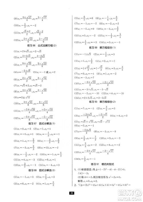 江苏人民出版社2021初中数学计算高手八年级人教版参考答案 江苏人民出版社2021初中数学计算高手八年级人教版参考答案