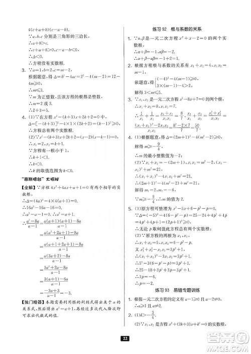 江苏人民出版社2021初中数学计算高手八年级人教版参考答案 江苏人民出版社2021初中数学计算高手八年级人教版参考答案