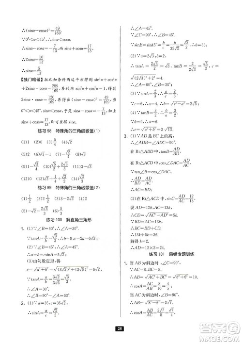 江苏人民出版社2021初中数学计算高手八年级人教版参考答案 江苏人民出版社2021初中数学计算高手八年级人教版参考答案