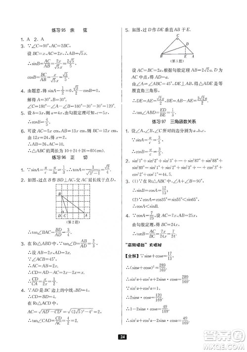 江苏人民出版社2021初中数学计算高手八年级人教版参考答案 江苏人民出版社2021初中数学计算高手八年级人教版参考答案
