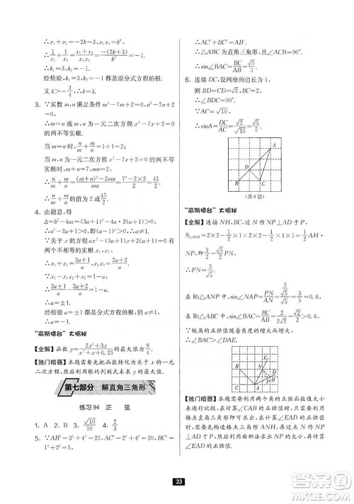 江苏人民出版社2021初中数学计算高手八年级人教版参考答案 江苏人民出版社2021初中数学计算高手八年级人教版参考答案