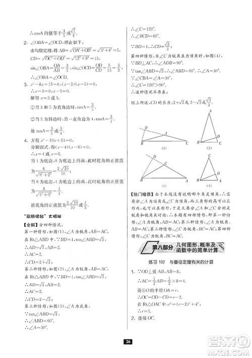 江苏人民出版社2021初中数学计算高手八年级人教版参考答案 江苏人民出版社2021初中数学计算高手八年级人教版参考答案