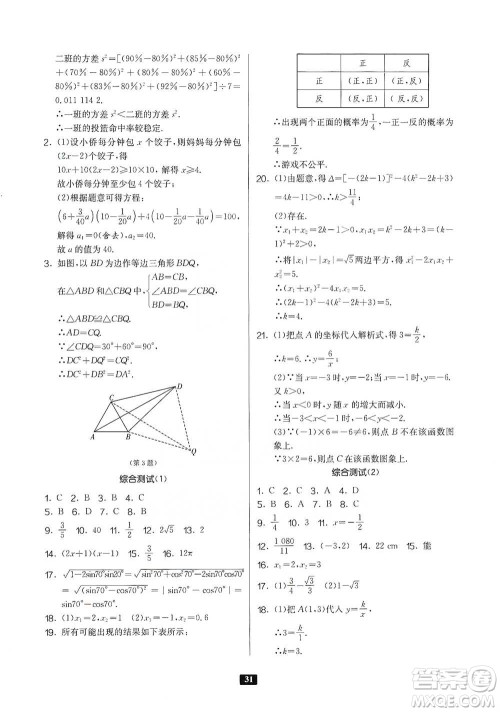 江苏人民出版社2021初中数学计算高手八年级人教版参考答案