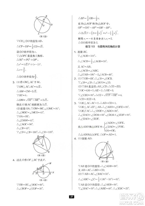 江苏人民出版社2021初中数学计算高手八年级人教版参考答案 江苏人民出版社2021初中数学计算高手八年级人教版参考答案