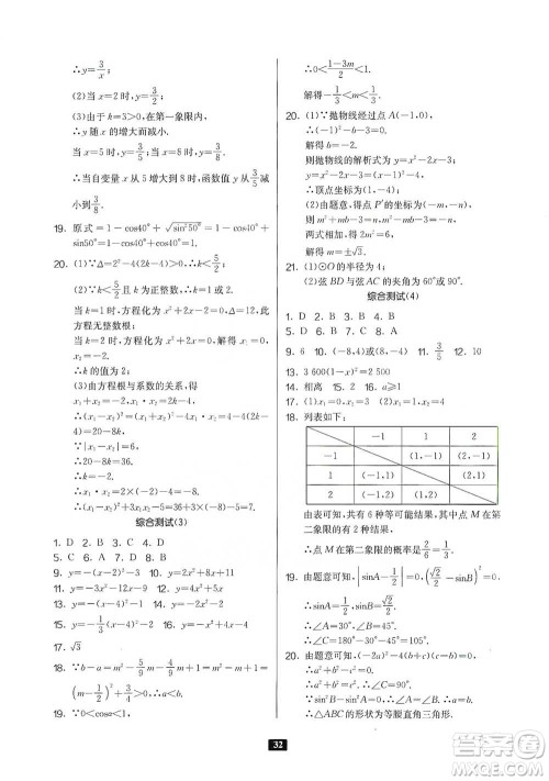 江苏人民出版社2021初中数学计算高手八年级人教版参考答案 江苏人民出版社2021初中数学计算高手八年级人教版参考答案
