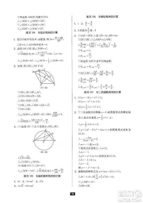 江苏人民出版社2021初中数学计算高手八年级人教版参考答案 江苏人民出版社2021初中数学计算高手八年级人教版参考答案