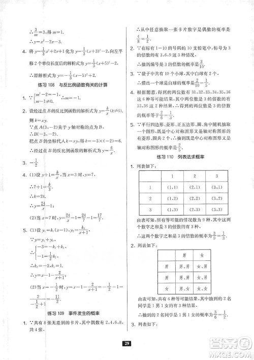 江苏人民出版社2021初中数学计算高手八年级人教版参考答案 江苏人民出版社2021初中数学计算高手八年级人教版参考答案