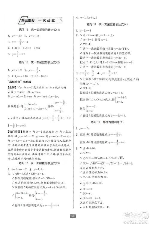 江苏人民出版社2021初中数学计算高手八年级通用版参考答案