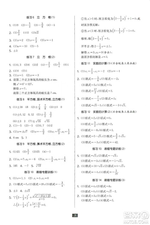 江苏人民出版社2021初中数学计算高手八年级通用版参考答案
