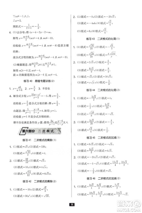 江苏人民出版社2021初中数学计算高手八年级通用版参考答案