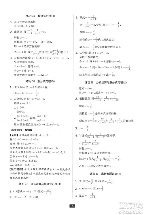 江苏人民出版社2021初中数学计算高手八年级通用版参考答案