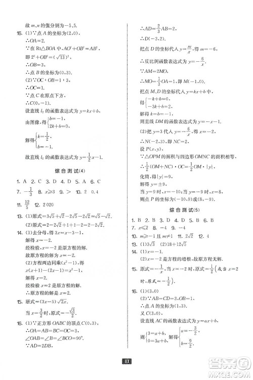 江苏人民出版社2021初中数学计算高手八年级通用版参考答案