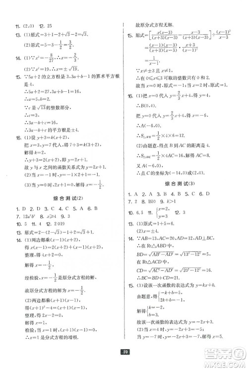 江苏人民出版社2021初中数学计算高手八年级通用版参考答案