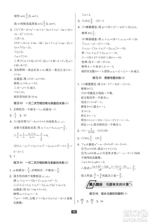 江苏人民出版社2021初中数学计算高手八年级通用版参考答案