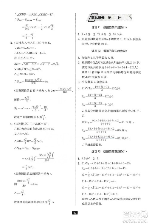 江苏人民出版社2021初中数学计算高手八年级通用版参考答案