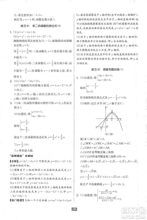 江苏人民出版社2021初中数学计算高手八年级通用版参考答案