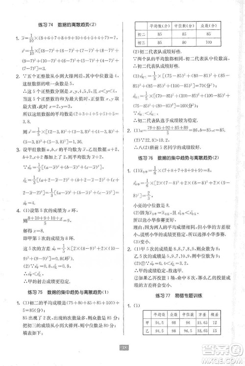 江苏人民出版社2021初中数学计算高手八年级通用版参考答案