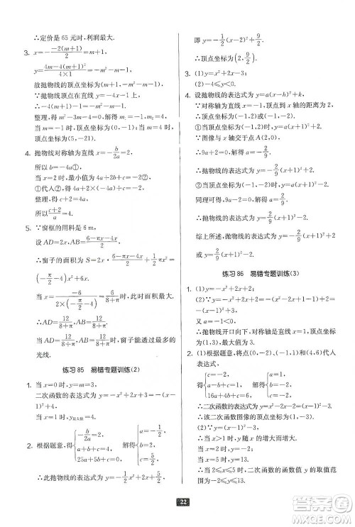 江苏人民出版社2021初中数学计算高手八年级通用版参考答案