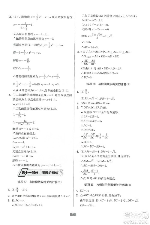 江苏人民出版社2021初中数学计算高手八年级通用版参考答案