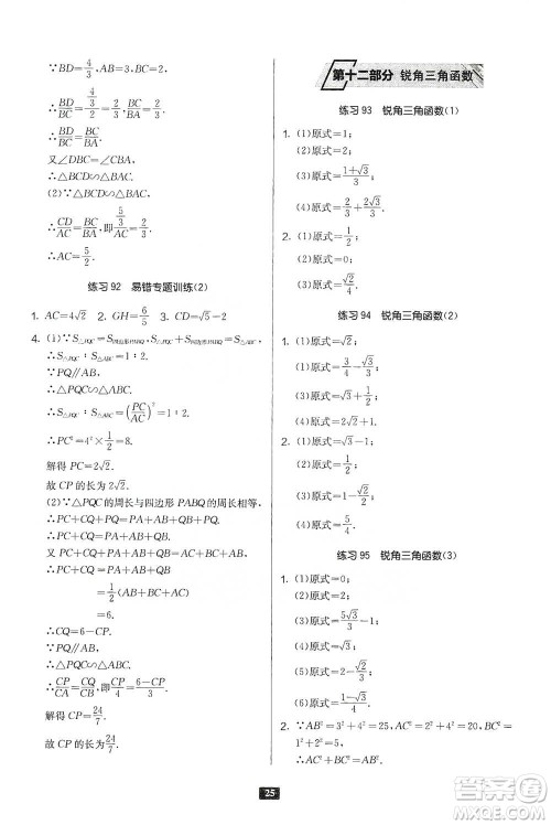江苏人民出版社2021初中数学计算高手八年级通用版参考答案