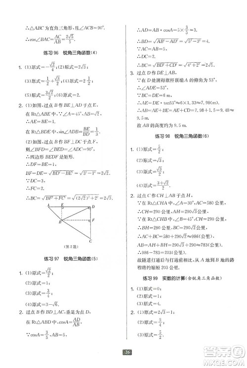 江苏人民出版社2021初中数学计算高手八年级通用版参考答案
