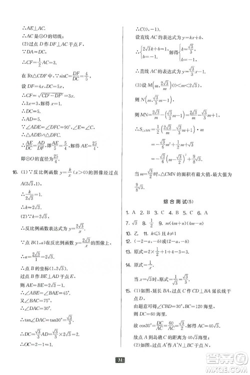 江苏人民出版社2021初中数学计算高手八年级通用版参考答案