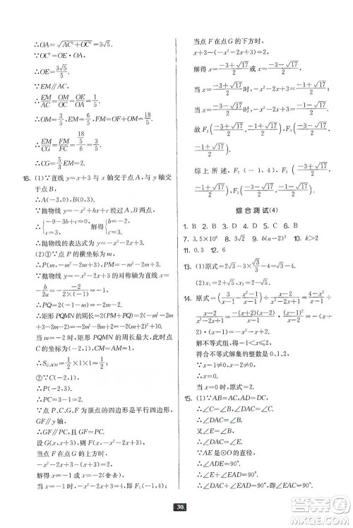 江苏人民出版社2021初中数学计算高手八年级通用版参考答案