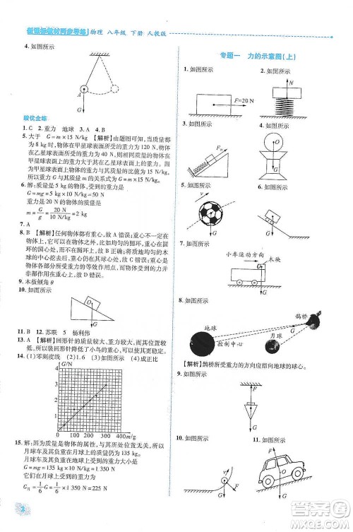陕西科学技术出版社2021新课标教材同步导练八年级下册物理人教版参考答案 陕西科学技术出版社2021新课标教材同步导练八年级下册物理人教版参考答案