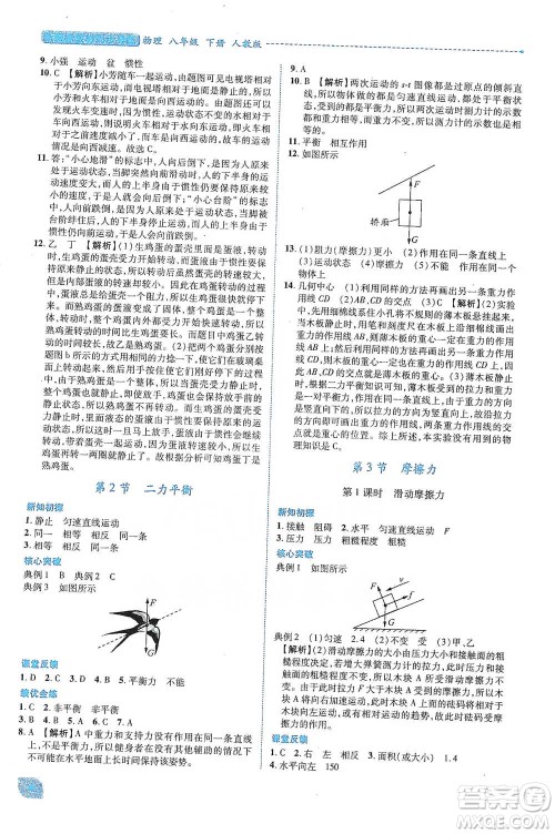 陕西科学技术出版社2021新课标教材同步导练八年级下册物理人教版参考答案