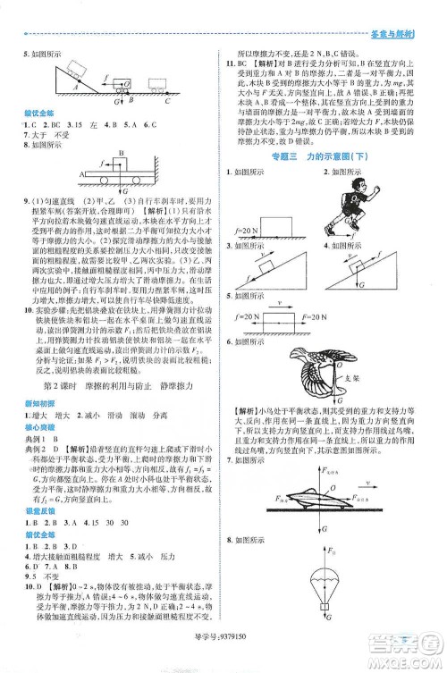 陕西科学技术出版社2021新课标教材同步导练八年级下册物理人教版参考答案