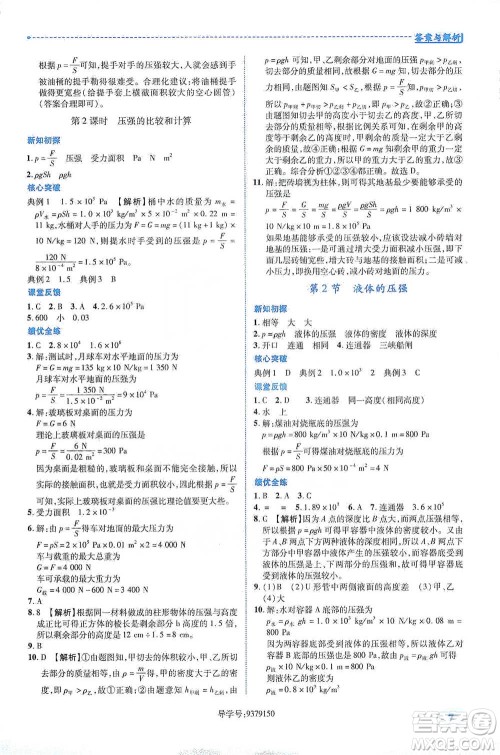 陕西科学技术出版社2021新课标教材同步导练八年级下册物理人教版参考答案