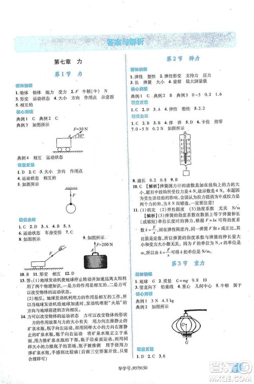 陕西科学技术出版社2021新课标教材同步导练八年级下册物理人教版参考答案