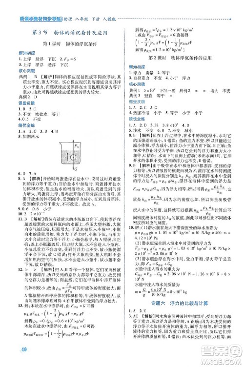 陕西科学技术出版社2021新课标教材同步导练八年级下册物理人教版参考答案