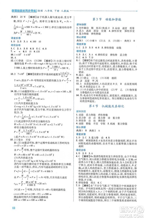 陕西科学技术出版社2021新课标教材同步导练八年级下册物理人教版参考答案