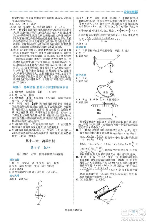 陕西科学技术出版社2021新课标教材同步导练八年级下册物理人教版参考答案