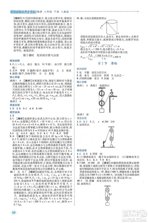 陕西科学技术出版社2021新课标教材同步导练八年级下册物理人教版参考答案