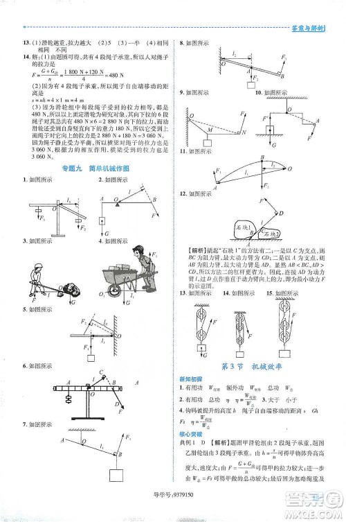 陕西科学技术出版社2021新课标教材同步导练八年级下册物理人教版参考答案