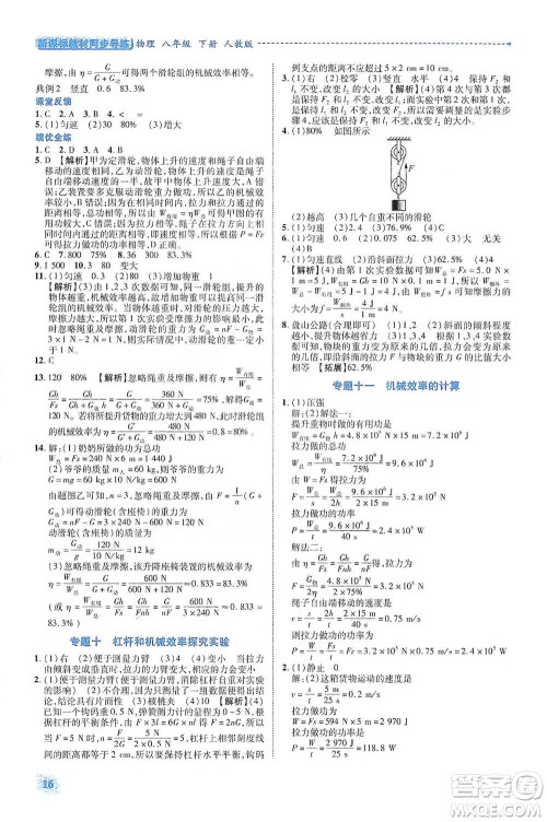 陕西科学技术出版社2021新课标教材同步导练八年级下册物理人教版参考答案