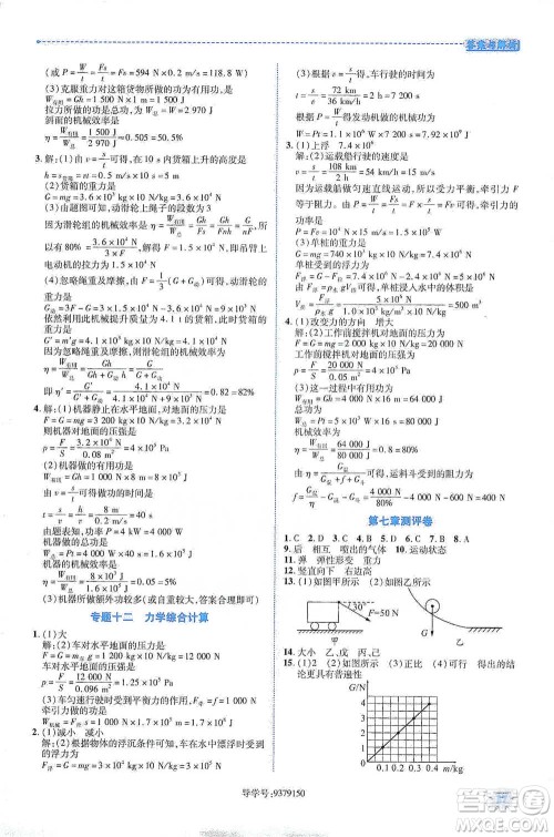 陕西科学技术出版社2021新课标教材同步导练八年级下册物理人教版参考答案