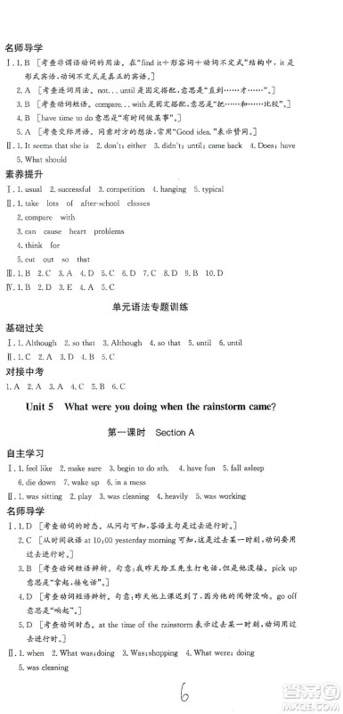 陕西人民出版社2021实验教材新学案英语八年级下册人教版参考答案